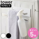 tower マグネットバスブーツホルダー タワー （ 山崎実業 タワーシリーズ バスブーツ収納 収納 バス マグネット バス収納 お風呂 風呂 ランドリー収納 磁石 バスブーツ バスシューズ お掃除グッズ フック付き 白 黒 ） 