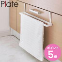 山崎実業 plate 洗面下引っ掛けバスマット&タオルハンガー プレート ホワイト ( 4903208074223 プレートシリーズ バスマットハンガー タオル...