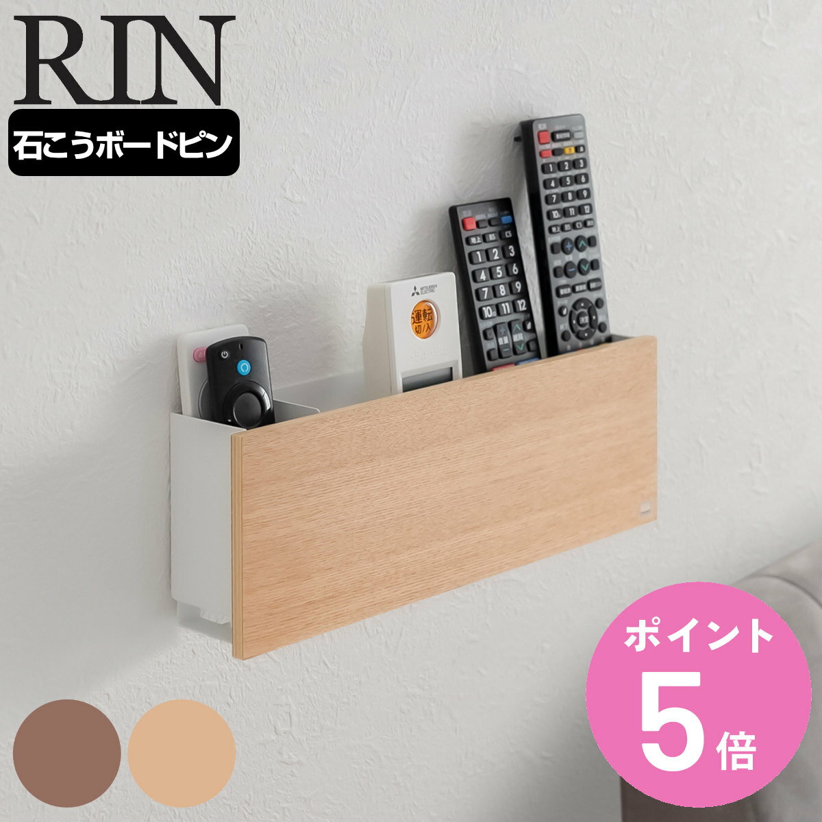 山崎実業 RIN 石こうボード壁対応 タブレット＆リモコンホルダー リン （ リンシリーズ タブレットボルダー リモコンスタンド リモコンラック リビング スマホ 充電 文房具 収納 壁掛け 壁面収納 仕切り付き おしゃれ ）【3980円以上送料無料】