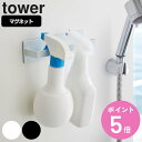 山崎実業 tower マグネットバスルームタオルハンガー タワー ( 4903208032674 タワーシリーズ タオル掛け タオルハンガー 収納 磁石 タオル...