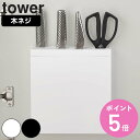 山崎実業 tower 包丁＆キッチンばさみ差し タワー （ タワーシリーズ 包丁スタンド 包丁立て 包丁収納 キッチンばさみ収納 パン切り包丁収納 差し込み 扉内収納 キッチン収納 キッチン用品 ） 【3980円以上送料無料】