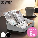 山崎実業 tower アメニティーボックス タワー （ タワ