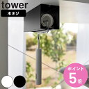 山崎実業 tower テーブル下カーペットクリーナーホルダー タワー ( 4903208037105 タワーシリーズ テーブル下 カーペットクリーナー クリーナ...