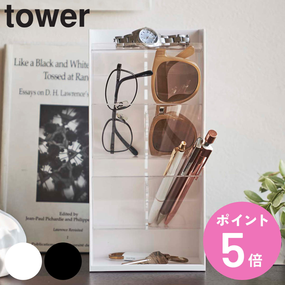 山崎実業 tower サングラス＆アクセサリー立体収納ケース タワー 4段 （ タワーシリーズ アクセサリーケース サングラスケース 収納ケース 立体 サングラス アクセサリー ペンケース 小物収納 収納 ケース ホワイト ブラック ） 【3980円以上送料無料】