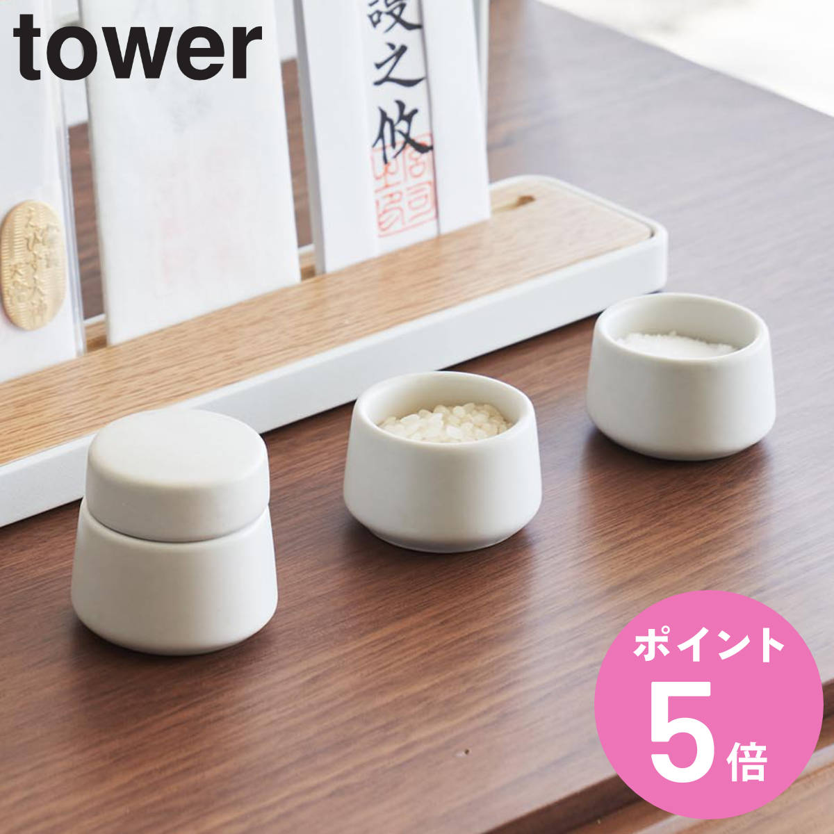 山崎実業 tower 神具 タワー 3点セット ホワイト （ タワーシリーズ 神具セット 3点 セッ ...