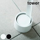 靴べらスタンド タワー tower （ 靴べら スタンド 収納 山崎実業 おしゃれ 靴べら立て 靴ベラ くつべら ） 【3980円以上送料無料】