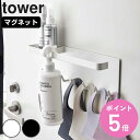 【レビュー特典付き】 山崎実業 tower トレー付き マグネットアンブレラホルダー タワー ( 4903208056854 タワーシリーズ 傘立て マグネット...