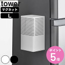 山崎実業 tower マグネット消臭剤ケース タワー L ( 4903208036634 タワーシリーズ マグネット 磁石 消臭剤 消臭剤ケース ケース 玄関 下駄箱 トイレ 収納ケース 消臭 ニオイ 壁掛け 収納 壁面 ホワイト ブラック )【3980円以上送料無料】(3)