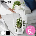 【レビュー特典付き】 山崎実業 tower キャスター付きプランタースタンド タワー 2段 ( 4903208043663 タワーシリーズ プランタースタンド ...