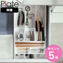 山崎実業 plate 伸縮&スライド カトラリートレー プレート ホワイト ( 4903208033848 プレートシリーズ 伸縮式 スライド式 キッチン収納 ...