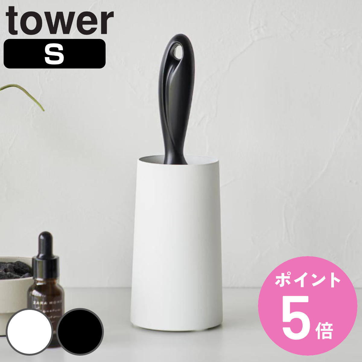 山崎実業 tower 粘着クリーナースタンド タワー S 縦型 タワーシリーズ クリーナースタンド 粘着クリーナー スタンド クリーナー立て カーペットクリーナー 収納 掃除 ホワイト ブラック 縦 ケ…