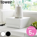 【レビュー特典付き】 山崎実業 tower 引き出し付きキッチン家電下ラック タワー ( 4903208020183 タワーシリーズ 家電下ラック 引き出し付き...