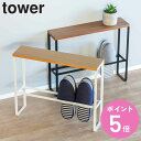 【レビュー特典付き】 山崎実業 tower 天板付きスリッパラック タワー ( 4903208051521 玄関 スリッパ 入れ ラック 収納 棚 スリム 玄関...