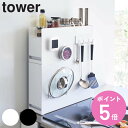 【レビュー特典付き】 山崎実業 tower 隠せる調味料ラック タワー 2段 ( 4903208043342 タワーシリーズ 調味料ラック スパイスラック 隙間...