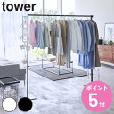 楽天お弁当グッズのカラフルボックス【レビュー特典付き】 山崎実業 tower 折り畳み室内物干し タワー （ タワーシリーズ 折り畳み 折りたたみ おりたたみ 物干し 室内 部屋 部屋干し コンパクト 洗濯 室内物干し ハンガー フック付き インテリア スタンド ）【3980円以上送料無料】