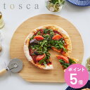 山崎実業 tosca まな板 トスカ 丸型 （ トスカシリーズ まないた マナイタ 俎板 天然素材 竹製 カットボード カッティングボード プレート サービングボード 皿 丸 丸型サイズ ）【3980円以上送料無料】