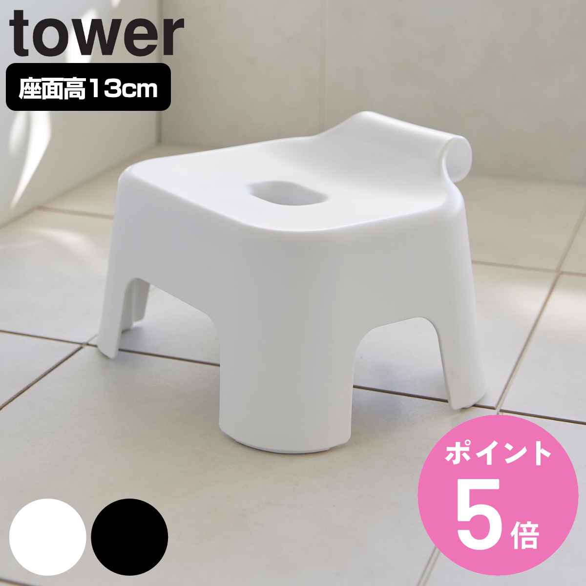 山崎実業 tower 引っ掛け風呂イス タワー キッズ用 SH13 （ タワーシリーズ 風呂いす バスチェア 風呂椅子 子ども用 風呂イス こども用 浴室椅子 バススツール 腰かけ お風呂グッズ 幼児 子ども キッズ 座面高13cm お風呂 椅子 ）【3980円以上送料無料】