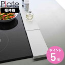 山崎実業 plate 伸縮排気口カバー プレート フラットタイプ ホワイト ( 4903208029025 プレートシリーズ コンロ用 フラット 排気口用カバー...