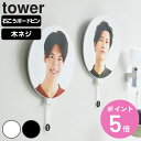 山崎実業 tower ウォール推し活うちわホルダー タワー 石こうボード壁対応 ( 4903208019538 タワーシリーズ 推し活 うちわホルダー うちわ ディスプレイ 収納 ホルダー 収納ホルダー 押し活収納 団扇 ウチワ )【3980円以上送料無料】
