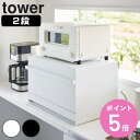 【レビュー特典付き】 山崎実業 tower ブレッドケース タワー 引き出し型2段 ( 4903208018579 タワーシリーズ パンケース ブレッドボックス...