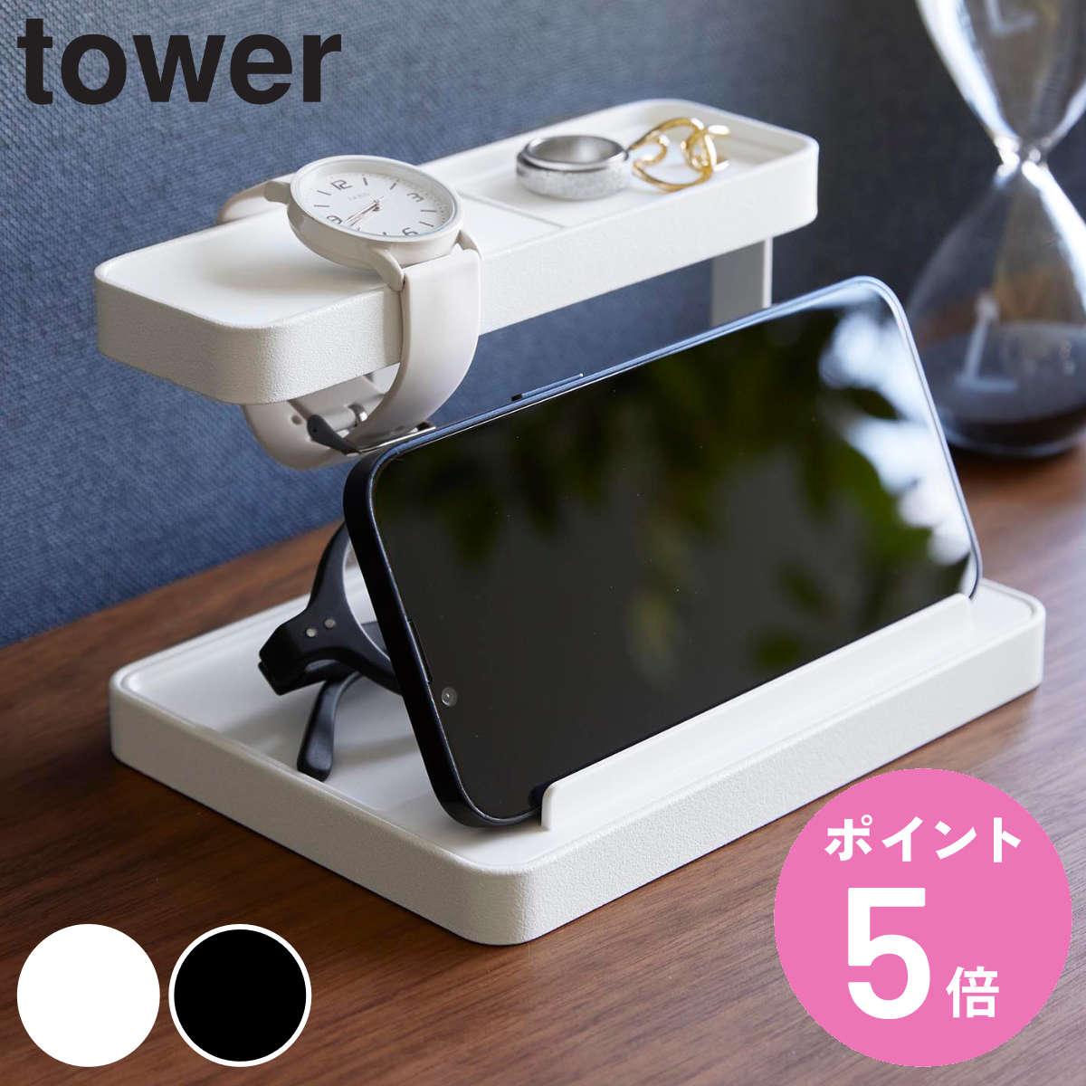 【レビュー特典付き】 山崎実業 tower モバイル充電ステーション タワー ( 4903208018715 タワーシリーズ 充電スタンド スタンド 収納 充電...