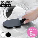 山崎実業 tower マグネットハンドル付シリコーンスポンジ タワー ( 4903208018852 タワーシリーズ ハンドル付きシリコーンスポンジ シリコーン...
