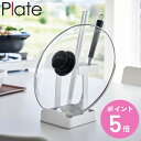 山崎実業 plate お玉&菜箸&鍋蓋スタンド プレート ホワイト ( 4903208017657 プレートシリーズ お玉スタンド 鍋蓋スタンド 菜箸スタンド ふた置き 食洗機対応 お玉 菜箸 鍋ふた 鍋フタ お玉ホルダー お玉置き なべ蓋置き タブレットスタンド )【3980円以上送料無料】