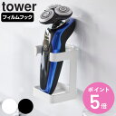 山崎実業 tower フィルムフックフェイシャルグッズ収納ラック タワー ( 4903208016704 タワーシリーズ フェイシャルグッズ収納 収納ラック フ...