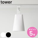 山崎実業 tower 洗面戸棚下マグネットタンブラー タワー ( 4903208017374 タワーシリーズ マグネットタンブラー コップ タンブラー マグネッ...