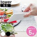 山崎実業 tower シリコーンミニトング タワー ( 4903208018876 タワーシリーズ シリコン製 食洗機対応 シリコーン シリコントング シリコー...