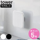 山崎実業 tower マグネットサニタリーシリコーンスポンジ タワー ( 4903208018425 タワーシリーズ シリコンスポンジ マグネット 磁石 小物 ...