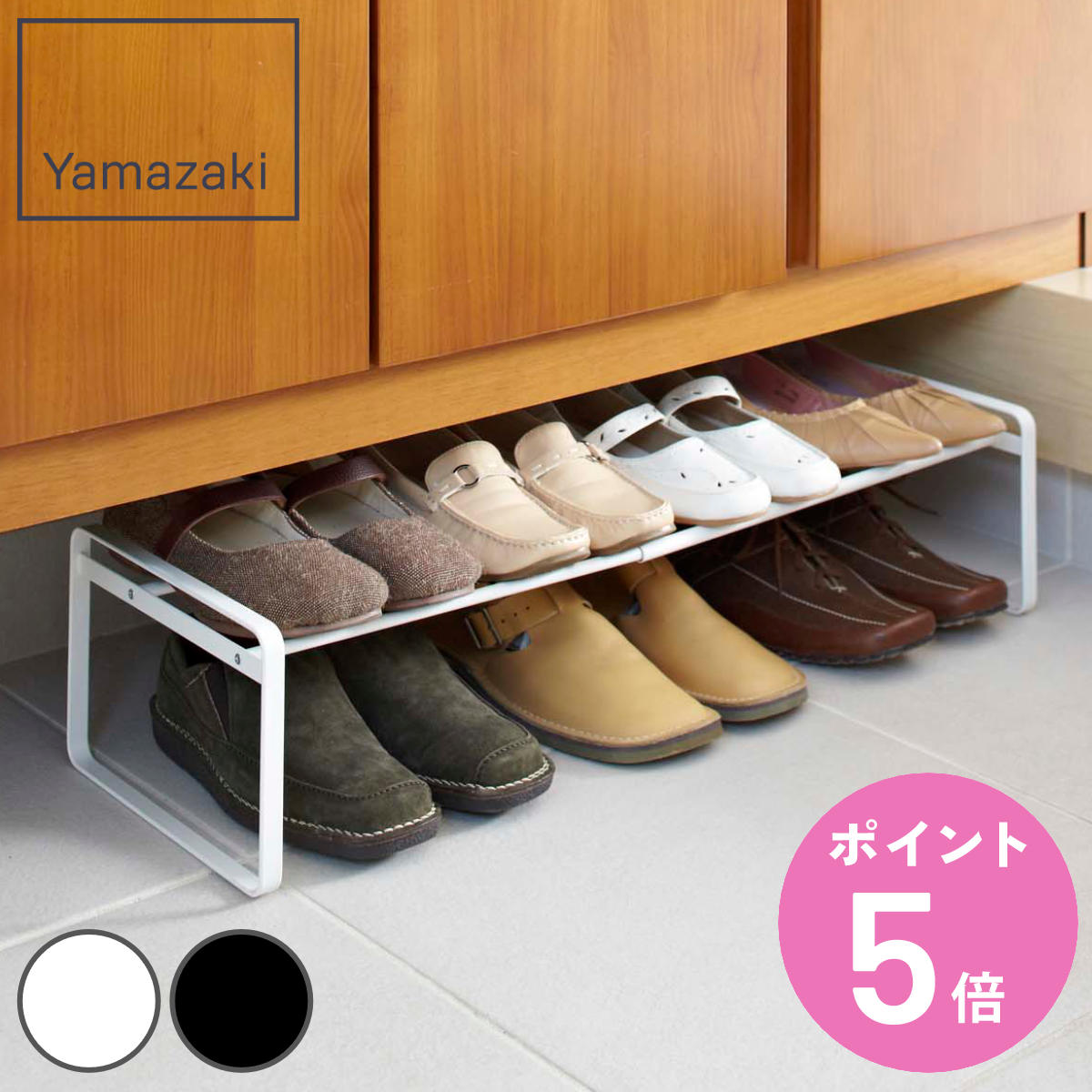 山崎実業 frame 伸縮シューズラック フレーム ( 4903208072090 フレームシリーズ シューズラック 伸縮式 シューズホルダー 靴 スリッパスタ...