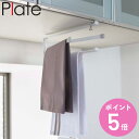 山崎実業 Plate 戸棚下布巾ハンガー プレート ( 4903208024426 プレートシリーズ 布巾ハンガー ふきん ハンガー ふきん掛け 戸棚下収納 タ...