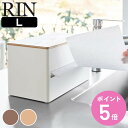 【レビュー特典付き】 山崎実業 RIN 片手でカット隠せるキッチンペーパーホルダー リン L ( 4903208016445 リンシリーズ キッチンペーパーホル...