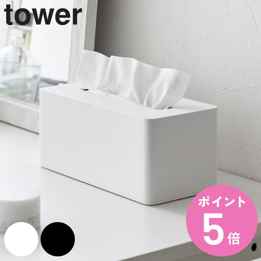 山崎実業 tower クレンジングタオルケース タワー ( 4903208014489 タワーシリーズ クレンジングタオル ケース ペーパータオル タオルケース メイク落とし 洗顔 クレンジング 置き型 )【3980円以上送料無料】 山崎実業 tower クレンジングタオルケース タワー ( 4903208014489 タワーシリーズ クレンジングタオル ケース ペーパータオル タオルケース メイク落とし 洗顔 クレンジング 置き型 )【3980円以上送料無料】