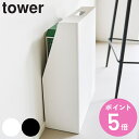 【レビュー特典付き】 山崎実業 tower 目隠しお酒スタンド タワー ( 4903208014076 タワーシリーズ 目隠しスタンド 隠す カバー スタンド ...