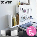 【レビュー特典付き】 山崎実業 tower 隠せる 前が開く 調味料ラック タワー ( 4903208020091 タワーシリーズ スパイスラック キッチンラッ...