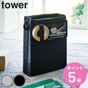 【レビュー特典付き】 山崎実業 tower フリマ梱包資材収納ボックス タワー ( 4903208047814 タワーシリーズ 梱包資材収納ボックス 梱包資材 ...