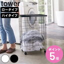 【レビュー特典付き】 山崎実業 tower ランドリーバスケット タワー キャスター付き ( 4903208047760 タワーシリーズ ワイド&ロー 洗濯かご...