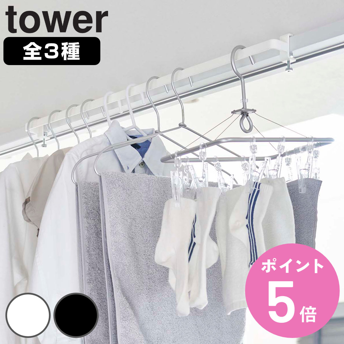 【レビュー特典付き】 山崎実業 tower 室内物干しハンガーバー タワー ( 4903208056199 タワーシリーズ 室内物干し 物干し 室内 部屋干し ...