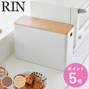 【レビュー特典付き】 山崎実業 RIN 蓋付きトイレ用品収納 リン ( 4903208013208 リンシリーズ 蓋付き トイレ用品収納 トイレ収納 トイレット...