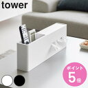 【レビュー特典付き】 山崎実業 tower 引っ掛けティッシュケース&ダストボックス タワー ( 4903208014588 タワーシリーズ 引っ掛け ティッシ...
