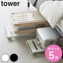 【レビュー特典付き】 山崎実業 tower 押入れ収納ロング台車 タワー ( 4903208014175 タワーシリーズ 押入れ収納 台車 ロング台車 取っ手付...