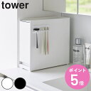 【レビュー特典付き】 山崎実業 tower 隠せる引き出し収納 タワー ( 4903208014281 タワーシリーズ 引き出し収納 隠す収納 洗面所 玄関 収...