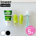 山崎実業 tower フィルムフックペット用歯磨きセットホルダー タワー ( 4903208053082 タワーシリーズ ペット用歯磨きセットホルダー ペット用...