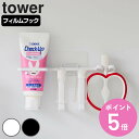 山崎実業 tower フィルムフックベビー用歯磨きセットホルダー タワー ( 4903208084727 タワーシリーズ ベビー用歯磨きセットホルダー 歯磨きセ...