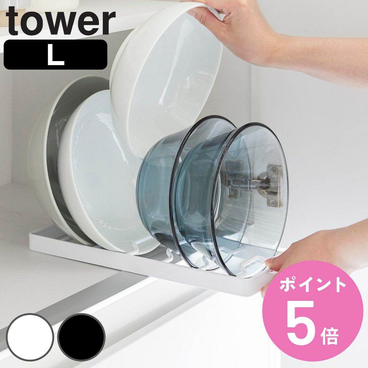 山崎実業 tower お椀スタンド タワー L （ 4903208013734 タワーシリーズ お椀 スタンド 椀 お茶椀 サ..