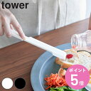 山崎実業 tower シリコーン多機能スパチュラ タワー ( 4903208013307 タワーシリーズ シリコーンスパチュラ 多機能スパチュラ スパチュラ 食洗機対応 シリコン製 キッチン ツール ゴムベラ スリムサイズ スリム ヘラ )【3980円以上送料無料】