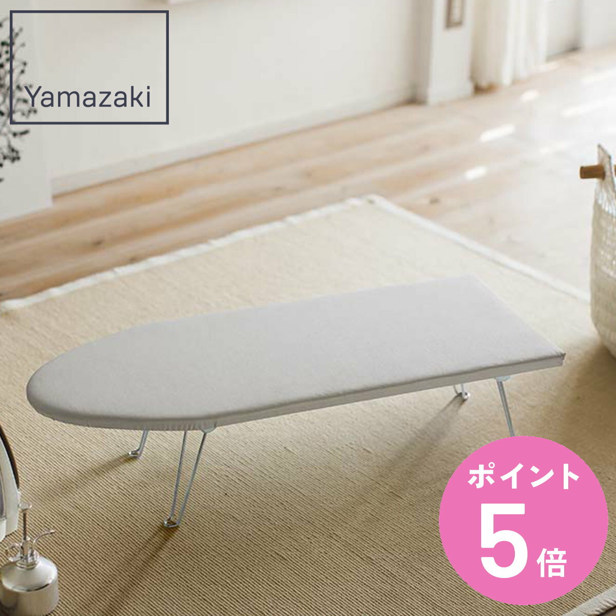 山崎実業 日本の匠シリーズ 舟形アイロン台 ( 4903208012256 アイロン台 脚付き 舟型アイロン台 舟形 アルミコート アイロンボード アルミ 細長...