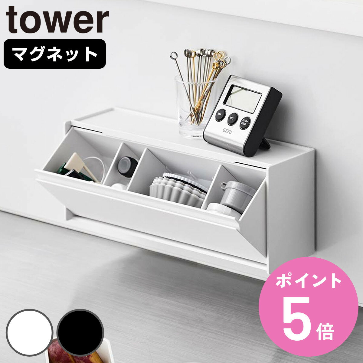 【レビュー特典付き】 山崎実業 tower マグネットお薬&サプリメント収納ケース タワー ( 4903208013574 タワーシリーズ 収納ケース お薬&サ...
